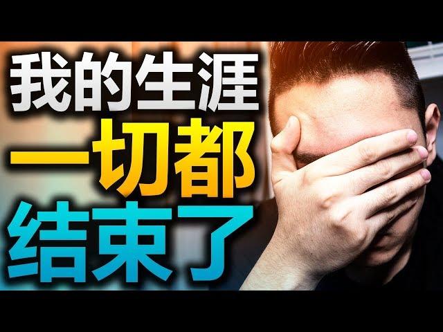 震驚！B站居然封我的頻道？! (Bilibili 錫蘭Ceylan)