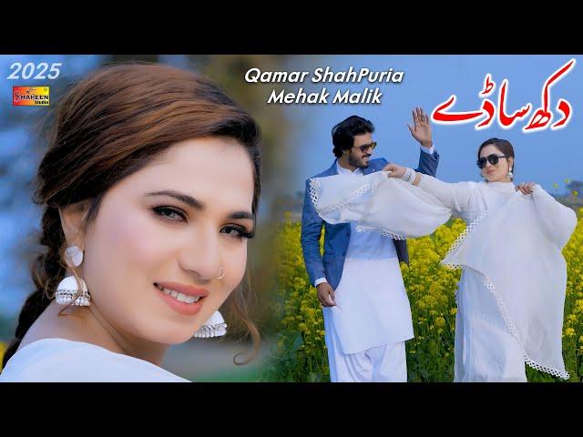 Mehak Malik & Qamar ShahPuria | Latest Saraiki PunjabiSong || Shaheen Studio