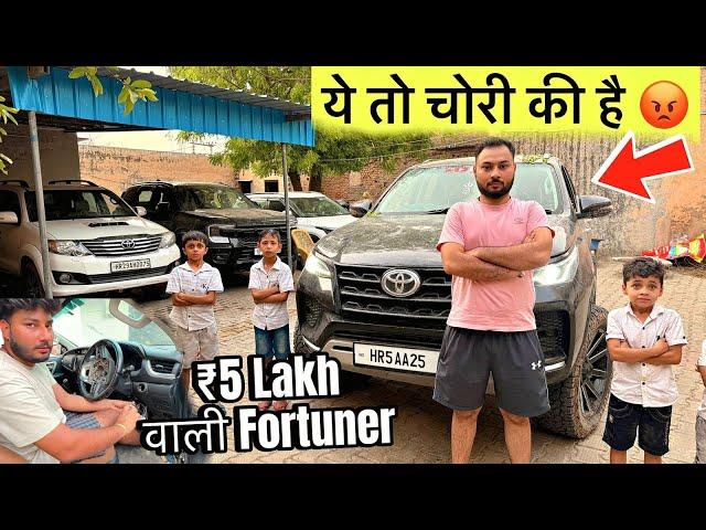 कबाड़ा Fortuner की पोल खोल दी आज तो  हम नहीं डरते किसी से !! DARK REALITY 