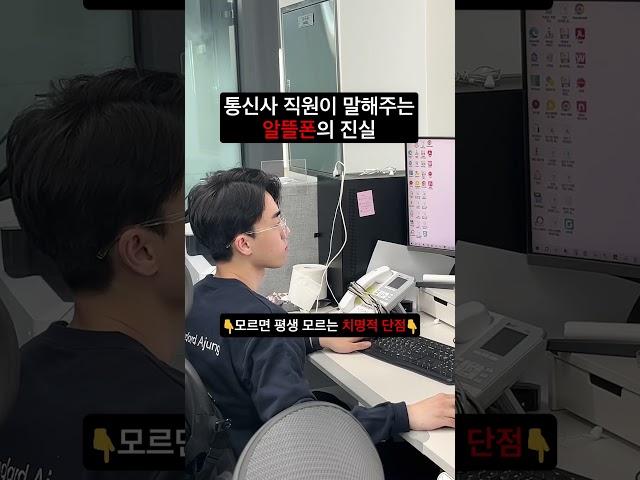 통신사 직원이 말해주는 알뜰폰의 진실 ( 댓글 확인 필수)