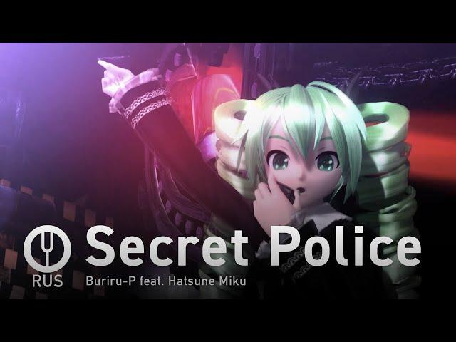 [Vocaloid на русском] Secret Police [Onsa Media]