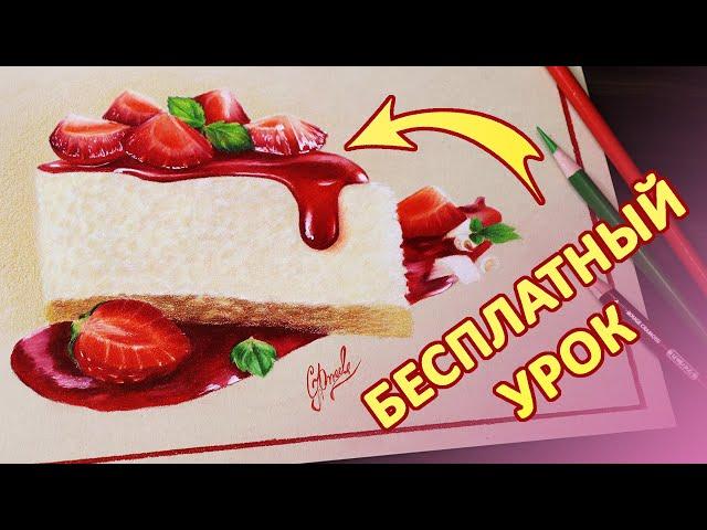 БЕСПЛАТНЫЙ УРОК РИСОВАНИЯ  Научись рисовать цветными карандашами УЖЕ СЕЙЧАС!