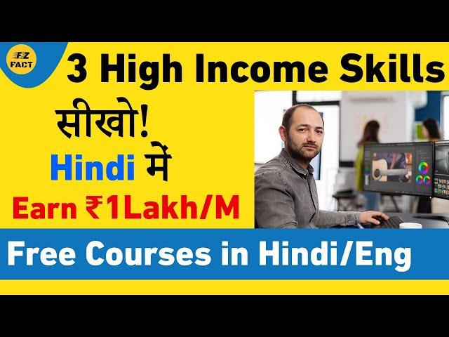 ये 3 Skills Free में सीखो! | Earn 1 Lakh/Month | Free Courses in Hindi | High Income Skills