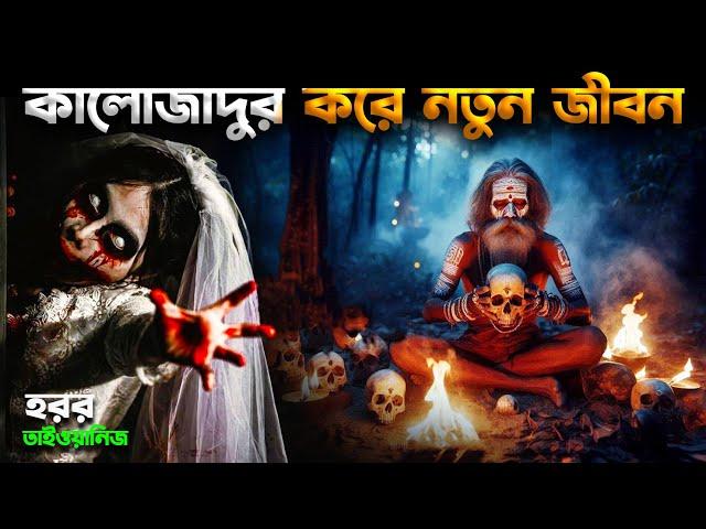 সে আবারো ফিরেছে | Horror movie explained in bangla | Pretaalap