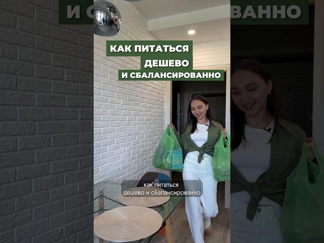 А СКОЛЬКО РУБ в неделю уходит на продукты у тебя? #здоровье #диетолог #снижениевеса #shorts #health