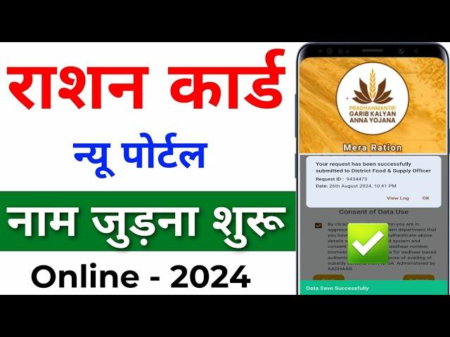 Mera Ration 2.0 App Se Ration Card Me Naam Kaise Jode || Ration card me new member kaise jode online