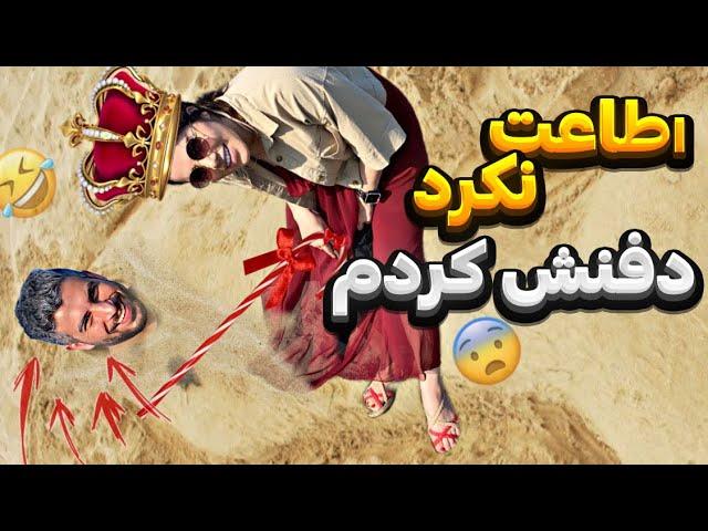 یکروز هرچی پارتنرت بگه نوکرم شدkraliçe ve köle challenge | Queen 24 hours