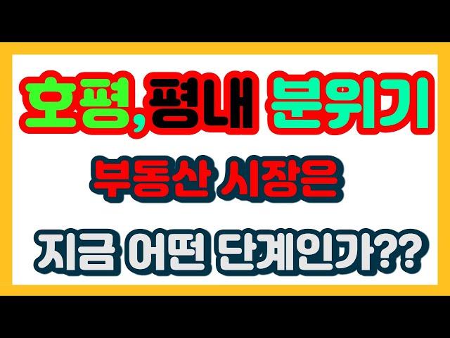 남양주 호평동 평내동 전세시장은 폭등 매매가격은 횡보단계?+랜선집들이35평구조 소개합니다.