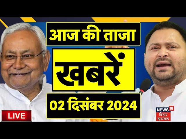 Aaj Ki Taaja Khabar LIVE: आज की बड़ी खबरें | CM Nitish | Tejashwi Yadav |Jharkhand News |Latest News