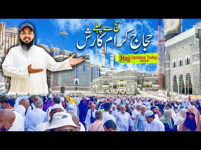 Hajj 2024 updates today | hujaj ka rash hajj se pahle | hajj live | Abdul Latif Chohan