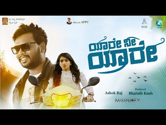 Yare Ni Yare Musical Video | Bharath Kush, Ravikumar, Rohini, Riya | Arfaz Ullal | Shivu | A2 Films