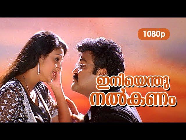 Iniyenthunalkanam HD 1080p | Mohanlal , Samyuktha Varma - Life Is Beautiful