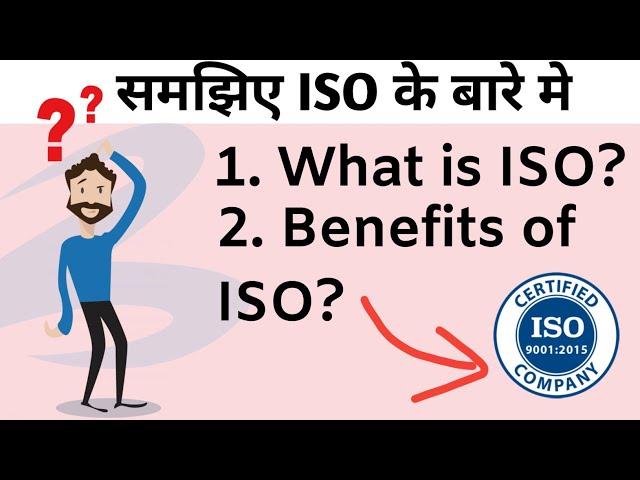 What is ISO Standard || Benefits of ISO certification.