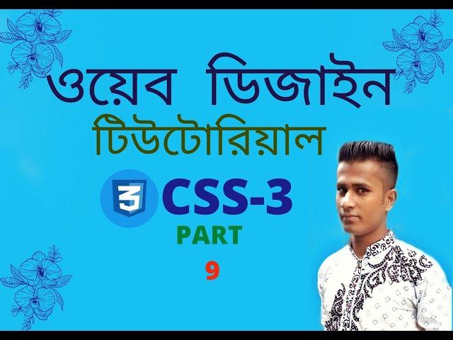 Css Video Tutorial What is Css Part 8 Freelancer Sobuj.com