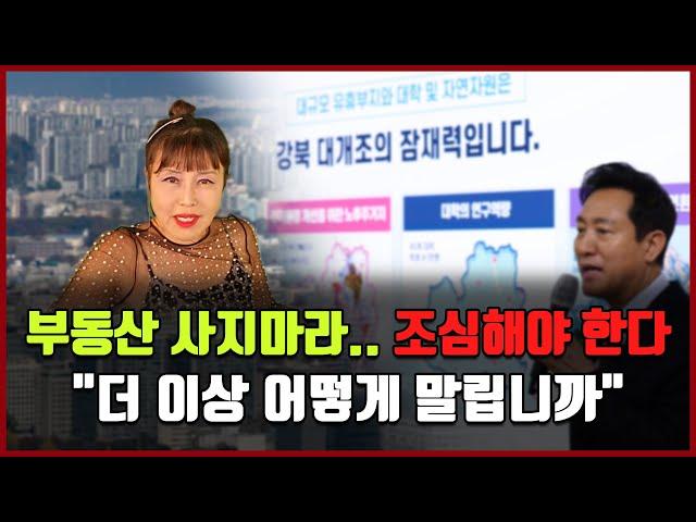 부동산 사지마라.. 조심해야 한다 "더 이상 어떻게 말립니까" [방미의 부동산 투자수첩]