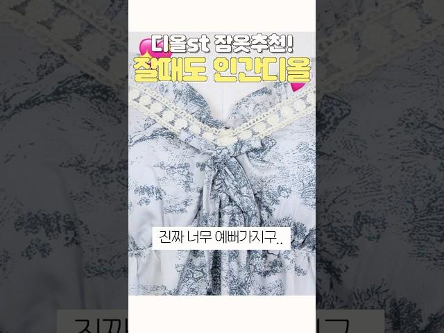 뭐 이렇게 예쁜 잠옷이… #방탄속옷 #잠옷 #홈웨어 #잠옷추천 #ootd #homewear