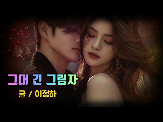 감성글/이정하/그대 긴 그림자