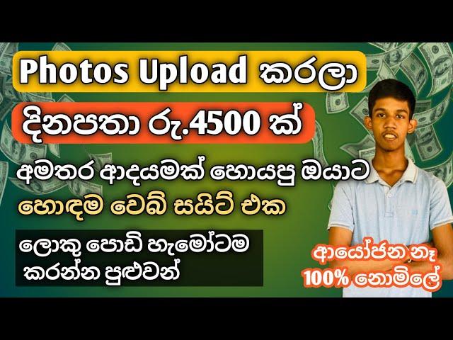 Earn E-Money FAST with Image Selling in Sinhala!