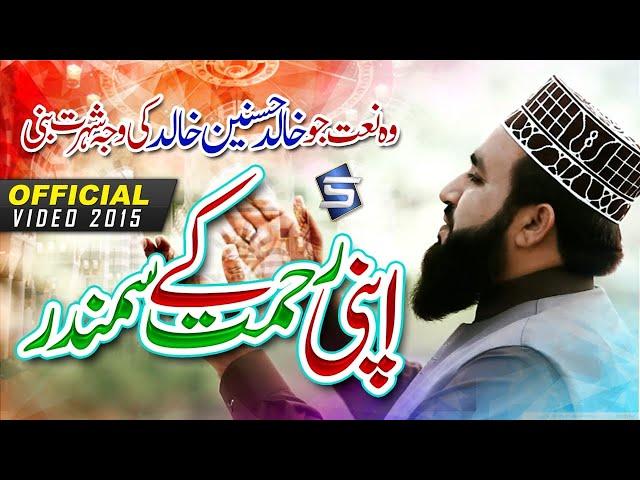 Khalid Hasnain Khalid Naat - Official Video | Apni Rehmat Ke Samundar Mein | Studio5