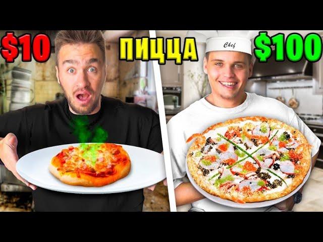 ПИЦЦА ЗА 10$ VS 100$ ЧЕЛЛЕНДЖ! | ДЮШЕС | Видео из RuTube!!!