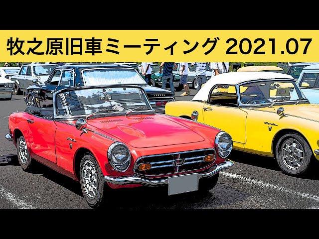 [Old car event] I went to "Makinohara old car meeting July 2021".