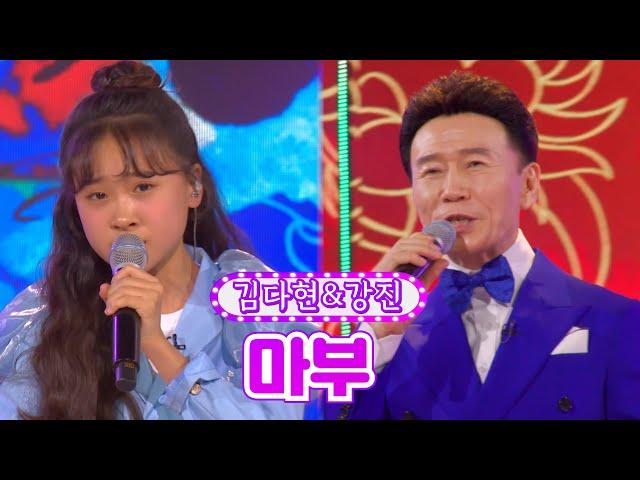 【클린버전】 김다현&강진 - 마부 금요일은 밤이 좋아 5화 TV CHOSUN 211126 방송