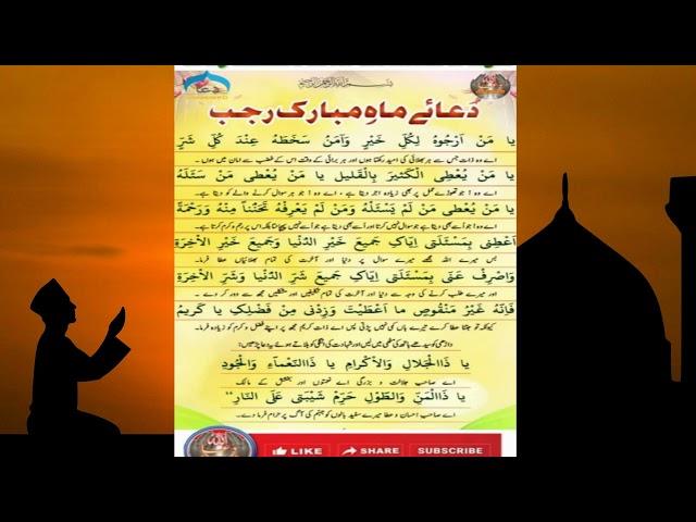 ya man arju | Rajab ki Dua |  يا من ارجوه  |  madrasa tul qaaim  |  Urdu Translation | Madarsa Qaim