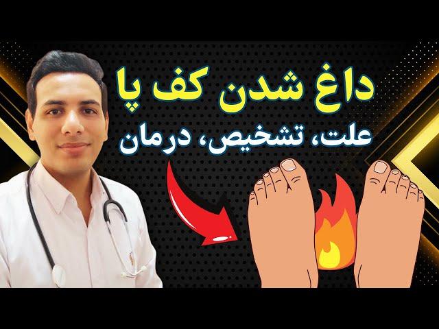 Immediate treatment for hot feet