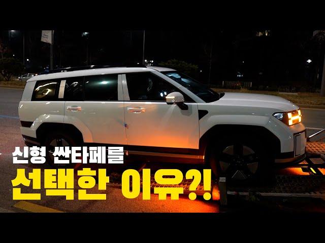 국내1위 하이브리드 SUV | 현대 싼타페 하이브리드 2WD 출고