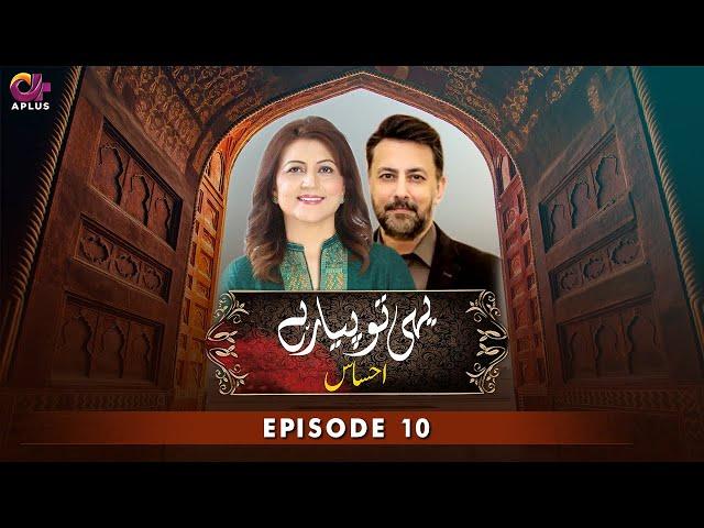 Ehsaas | Yehi to Pyar hai - Episode 10 | Babar Ali & Iram Bajwa | Pakistani Drama