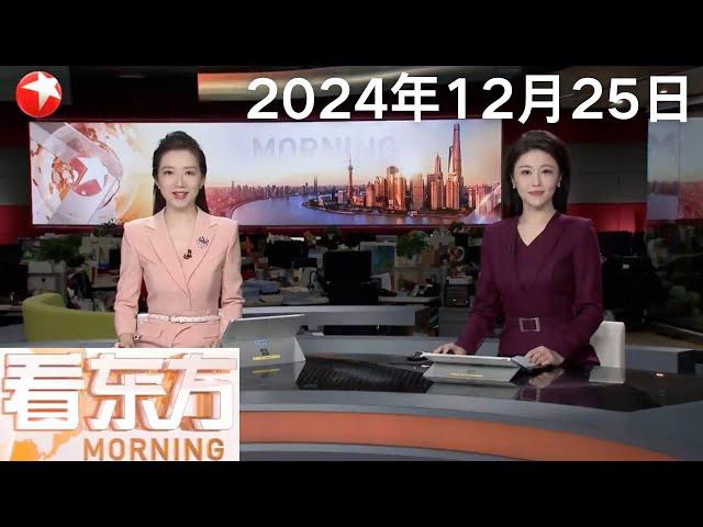 商务部：坚决反对美对中国芯片产业相关政策发起301调查 美企占全球芯片市场近一半份额 却渲染中国产业威胁｜叙利亚各方就解散武装派别达成协议 #看东方 20241225 #news