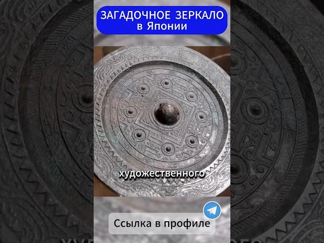Необычное зеркало #загадки #история #интересно #факты #интересное