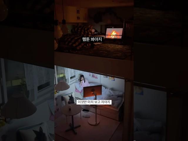 안 잘거 알지만 잘자~ #roommates