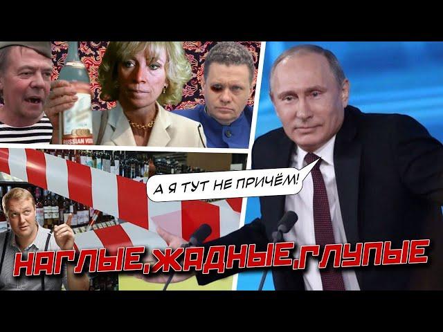НАГЛЫЕ, ГЛУПЫЕ, ЖАДНЫЕ! Российский чинуша - путинский ШарикOFF