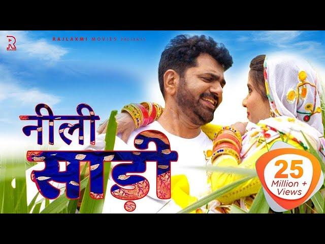 Neelee Saadee नीली साड़ी | Uttar kumar | New Haryanvi Song 2022 | Shweta | Sandip Chandal | Pataka