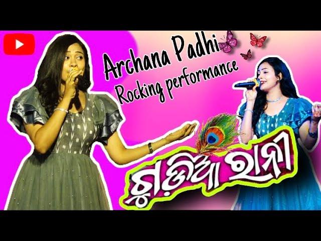 Gudia Rani || Archana Padhi || Khariar Mohasatav 2023 || Sambalpuri Song ||