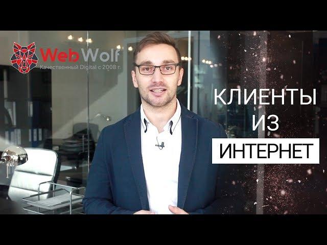 Digital-агентство «Web Wolf» Красноярск. Эрнст Вольф. О компании за 60 сек. Создание сайтов!