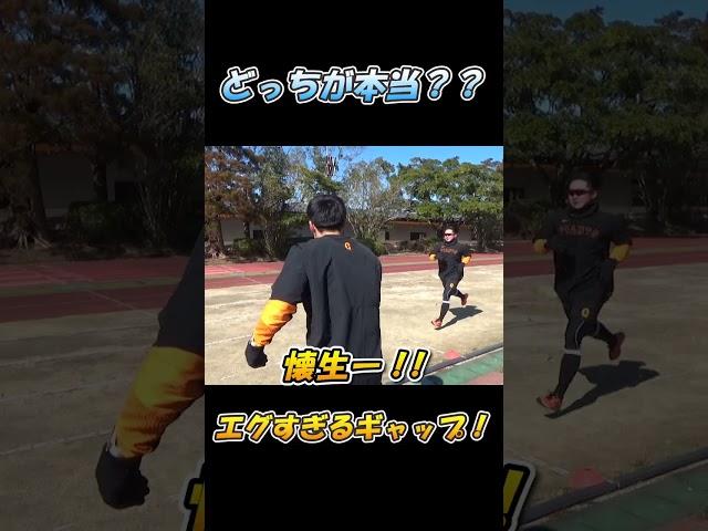 近藤大亮ギャップの極致！！ #shorts