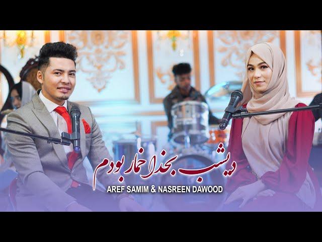 Nasreen Dawood & Aref Samim Official Music 4K Video | Deshab Bakhuda Khumar Budam - دیشب بخدا خمار