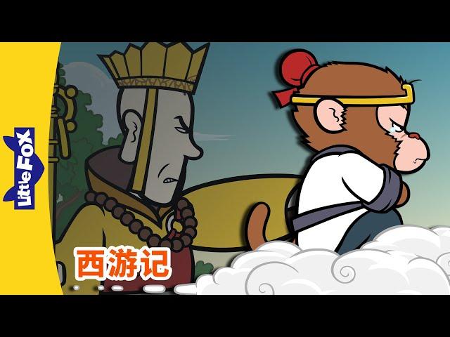  西游记 69-72 (西遊記 | Journey to the West) | 孫悟空 | 孙悟空 | Chinese Stories for Kids | Little Fox Chinese