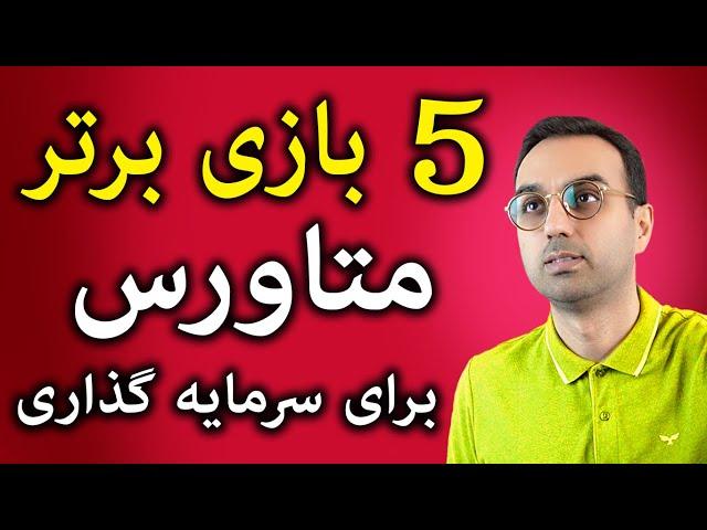 معرفی ارزهای متاورس | رتبه بندی 5 بازی متاورسی برتر