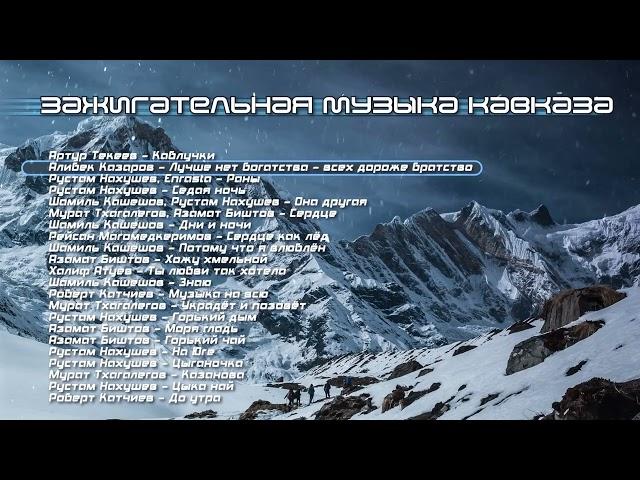 Зажигательная музыка Кавказа  Kavkaz Box