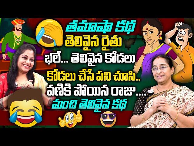 Ramaa Raavi : 2024 Fun and Entertainment Story || Bedtime Stories || Latest Stories || SumanTv Women