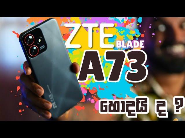 ZTE Blade A73 අඩුවට Phone හොයන කට්ටියට සුපිරි phone