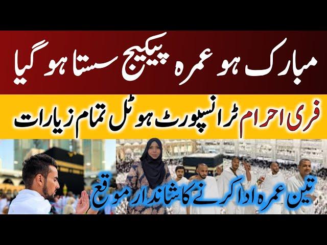 2024 Ka Sasta Tareen Umrah Package With Free Ahram | Cheapest Umrah Package 2024