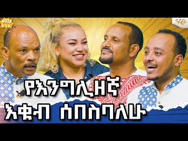 የአለማችን ከአንደኛ ቲክቶከር ካቤ ጋር  ለ አንድ አመት ያክል በፍቅር ቆይተናል ታዋቂ አርቲስት ሰለሞን ሙሄ እና ቲክቶከሯ ሮዚ በዋሸው እንዴ !! በዓባይ ቲቪ