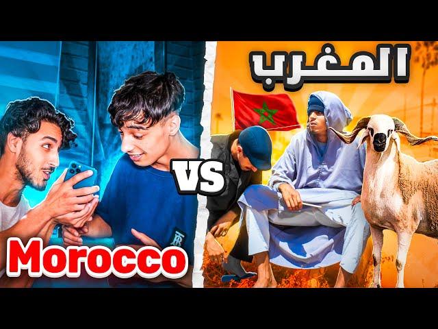 Morocco Vs المغرب