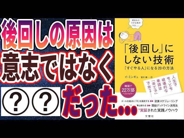 【ベストセラー】「「後回し」にしない技術」を世界一分かりやすく要約してみた