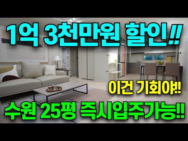 수원신축 25평 즉시입주가능 역세권 대단지 마지막 파격할인 줍줍