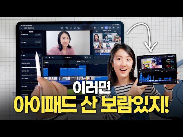 대격변의 파이널 컷 프로 for iPad, 이러면 아이패드 산 보람이 있지! (Final Cut Pro for iPad 2.1)